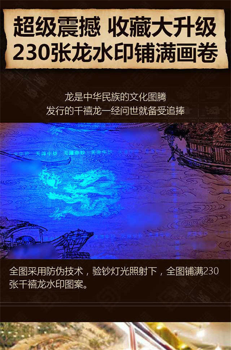 清明上河图》丝绸钞券卷轴珍藏版_稀世名作触手可及_林艺堂仿真画