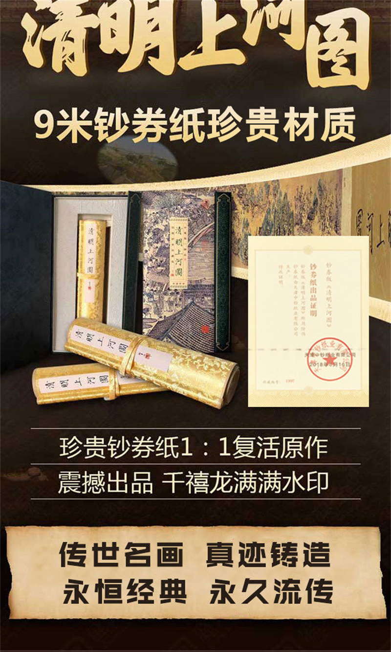 清明上河图》丝绸钞券卷轴珍藏版_稀世名作触手可及_林艺堂仿真画