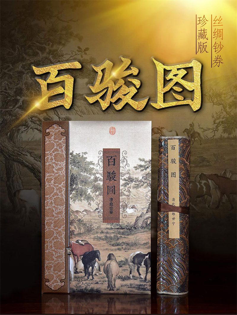 清郎世寧百駿圖卷- 故宮