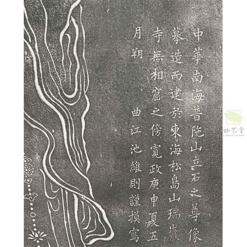 唐吴道子《观音菩萨像》拓片_稀世名作触手可及_林艺堂仿真画