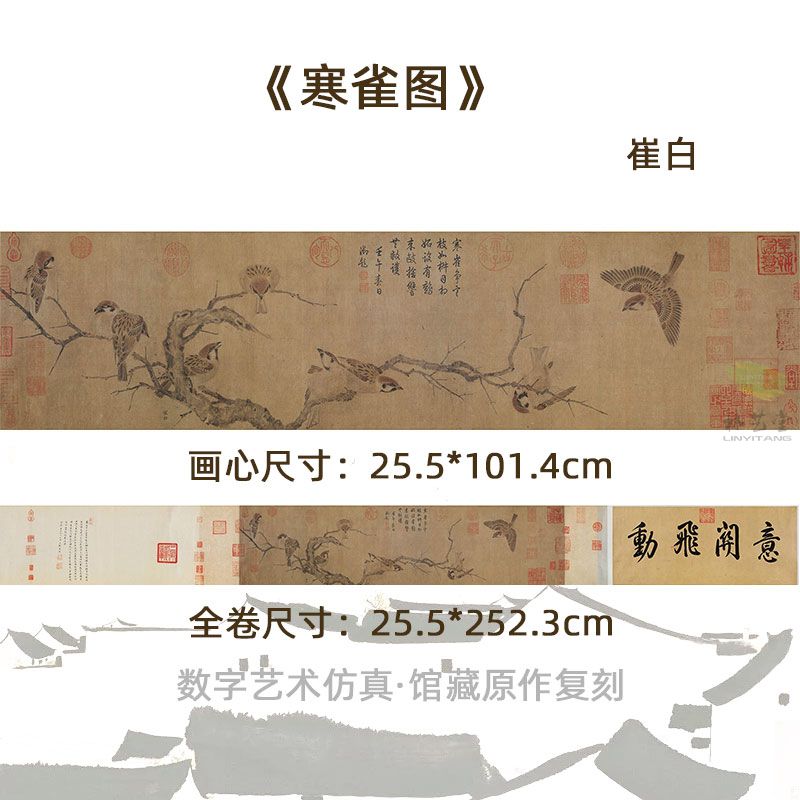 北宋崔白 《寒雀图》_稀世名作触手可及_林艺堂仿真画